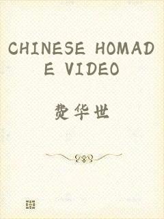 CHINESE HOMADE VIDEO